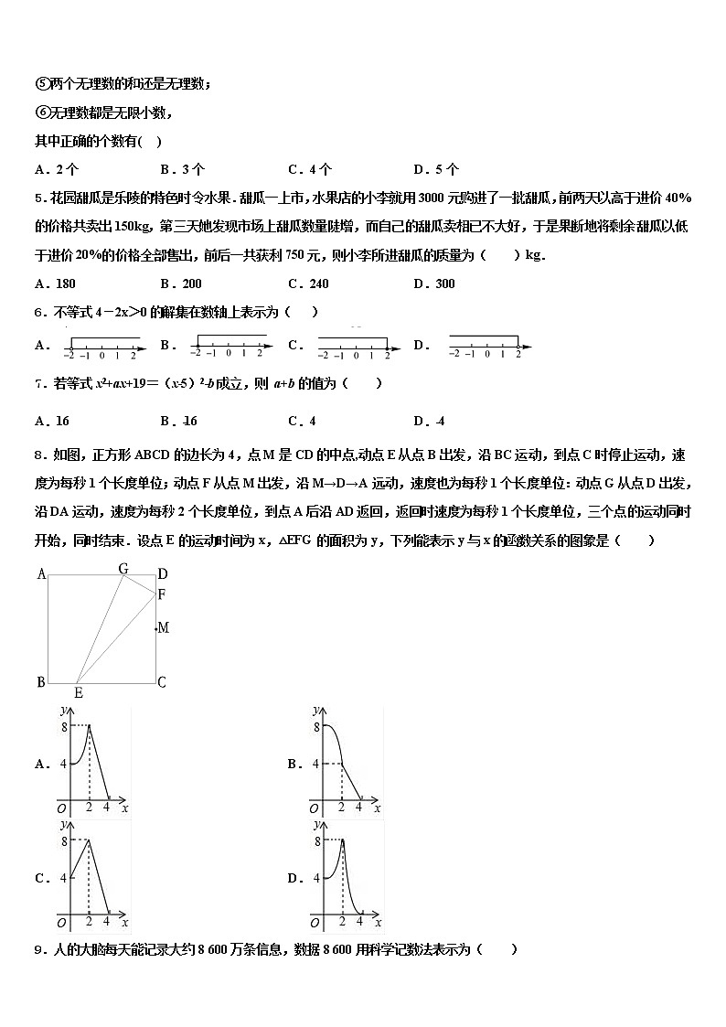 2022届贵州省遵义市市级名校中考数学考试模拟冲刺卷含解析第2页