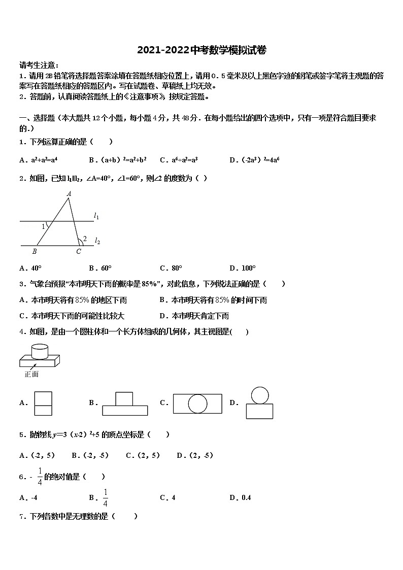 2022届河北省沧州市沧县达标名校中考数学模拟预测试卷含解析01