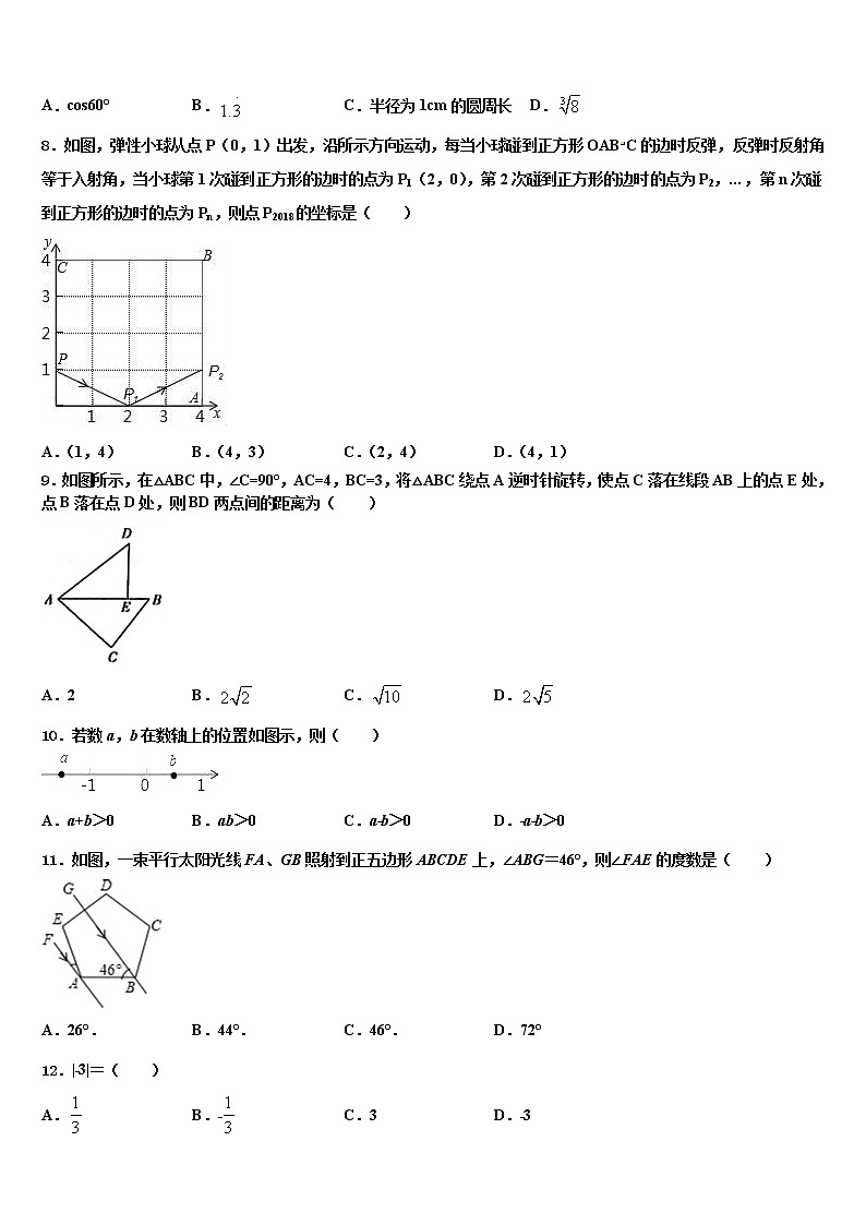 2022届河北省沧州市沧县达标名校中考数学模拟预测试卷含解析02