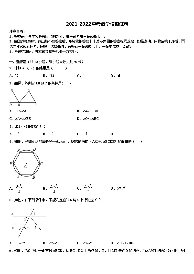 2022届广西四市同城中考数学模拟精编试卷含解析01