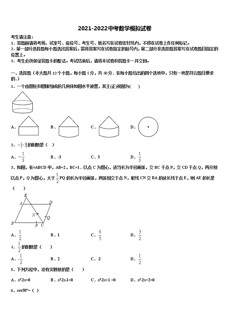 2022届河北省保定莲池区六校联考中考五模数学试题含解析01