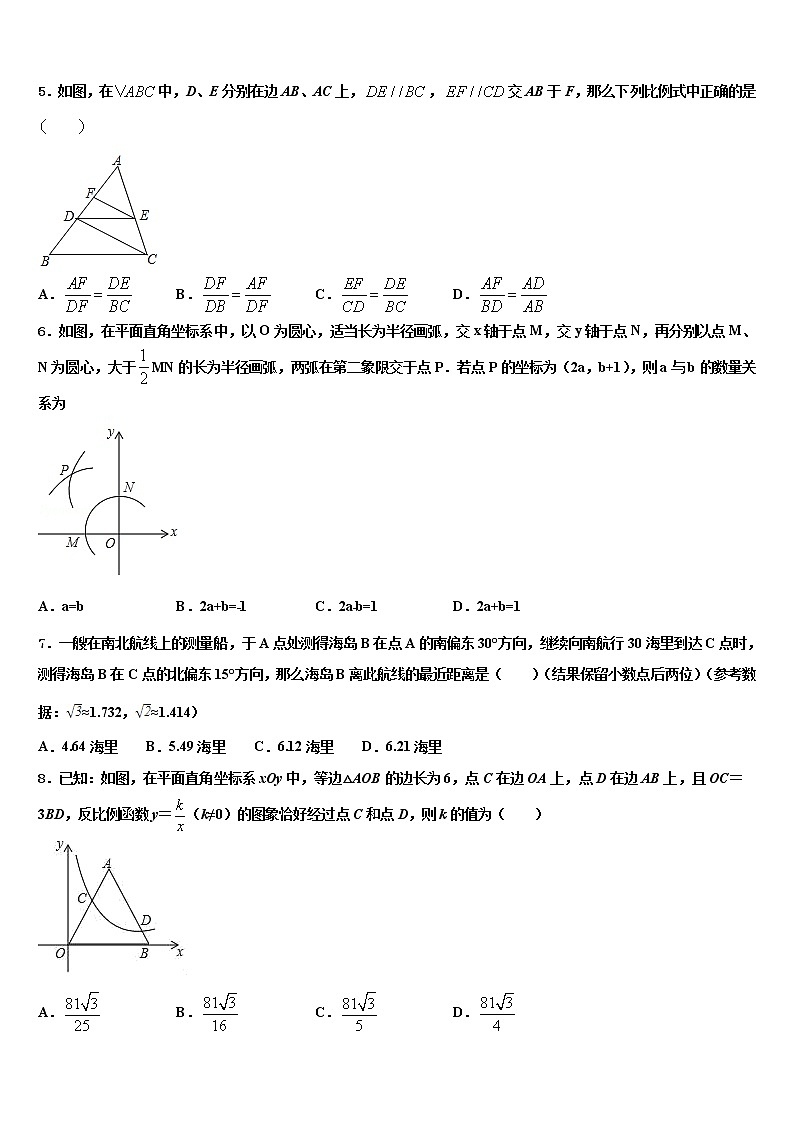 2022届海西市重点中学中考数学最后一模试卷含解析第2页