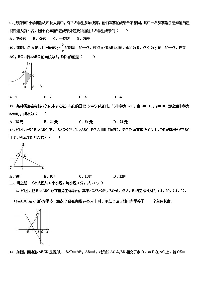 2022届海西市重点中学中考数学最后一模试卷含解析第3页
