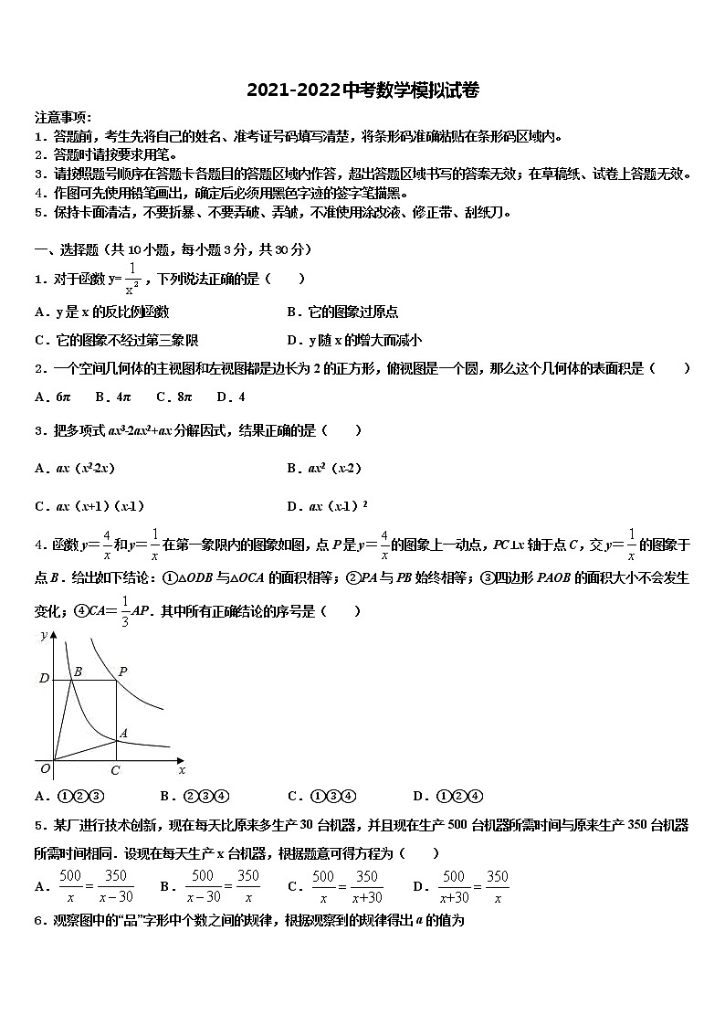 2022届河北省保定市高阳县中考数学模拟试题含解析01
