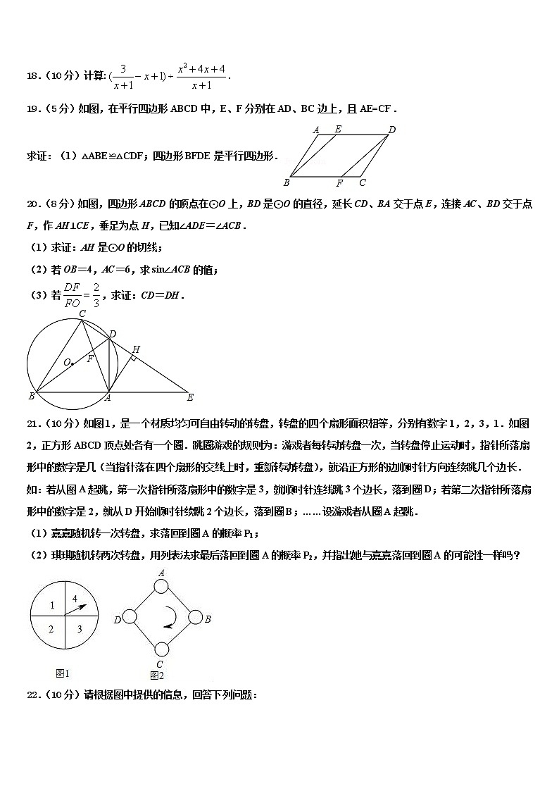 2022届哈尔滨中考数学适应性模拟试题含解析03