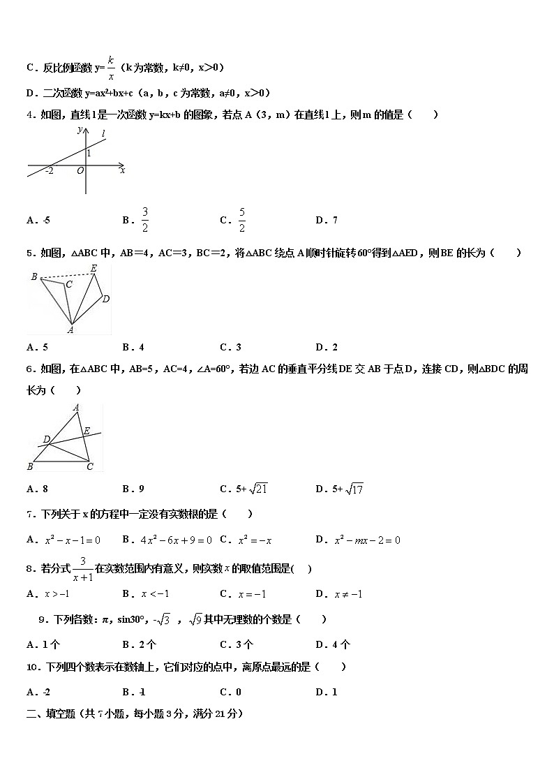 2022届广西梧州市中考数学猜题卷含解析02