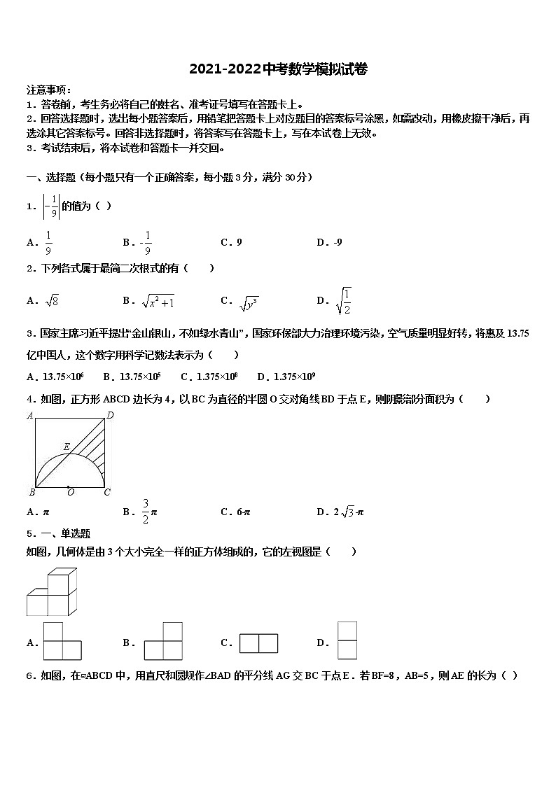 2022届广西壮族自治区南宁市天桃实验校中考猜题数学试卷含解析01