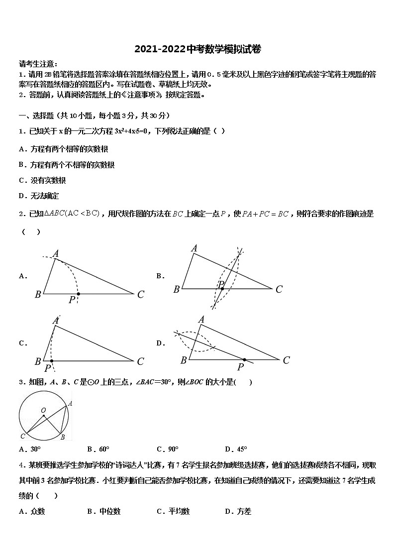 2022届河北省保定市冀英校中考数学考前最后一卷含解析01
