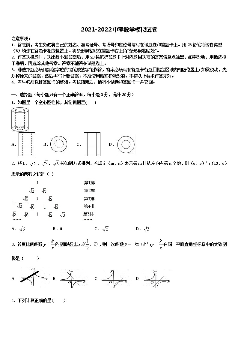 2022届汉中市重点中学中考适应性考试数学试题含解析第1页