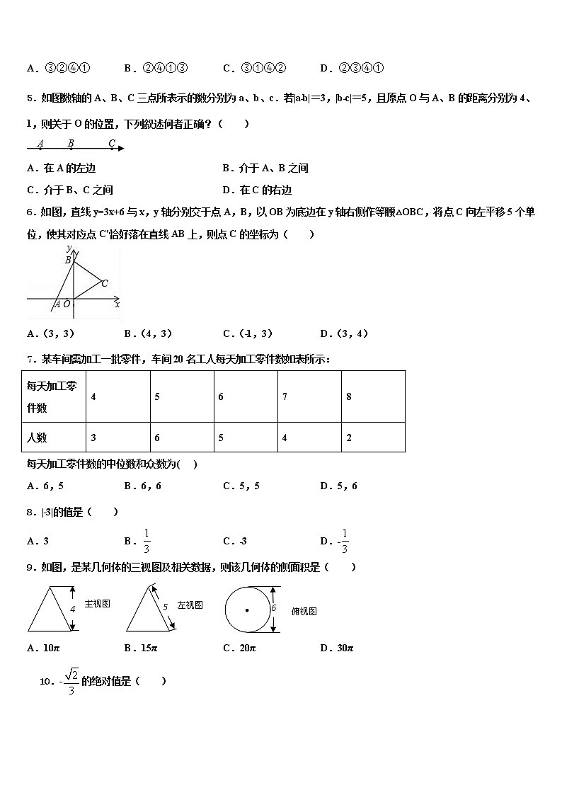2022届海南省临高县临高中学中考一模数学试题含解析第2页