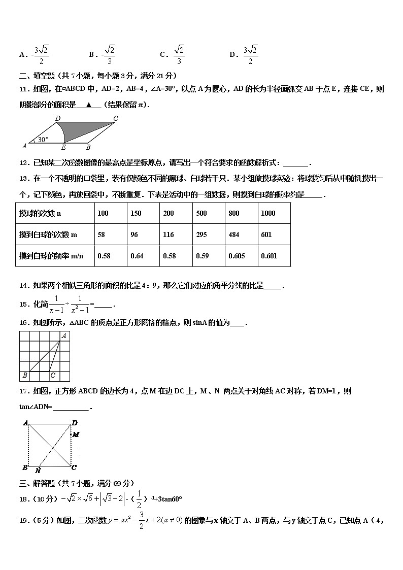 2022届海南省临高县临高中学中考一模数学试题含解析第3页