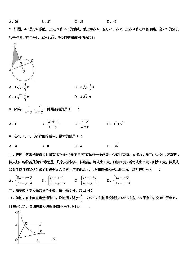 2022届广西省贵港市中考一模数学试题含解析02