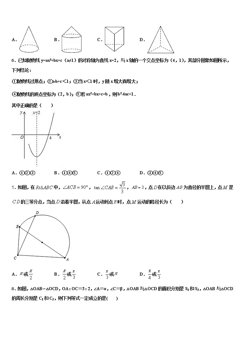 2022届贵州省六盘水市中考数学模拟试题含解析第2页