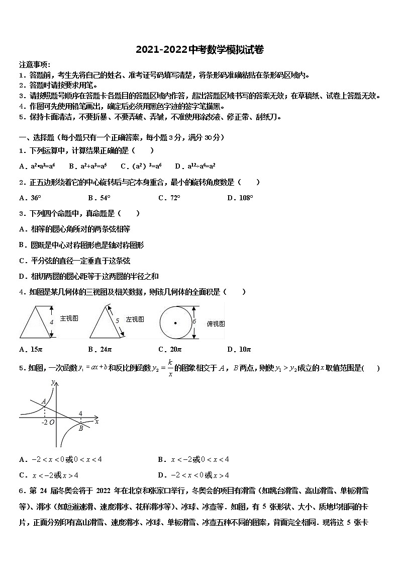2022届广西自治区北部湾四市中考数学模拟精编试卷含解析第1页