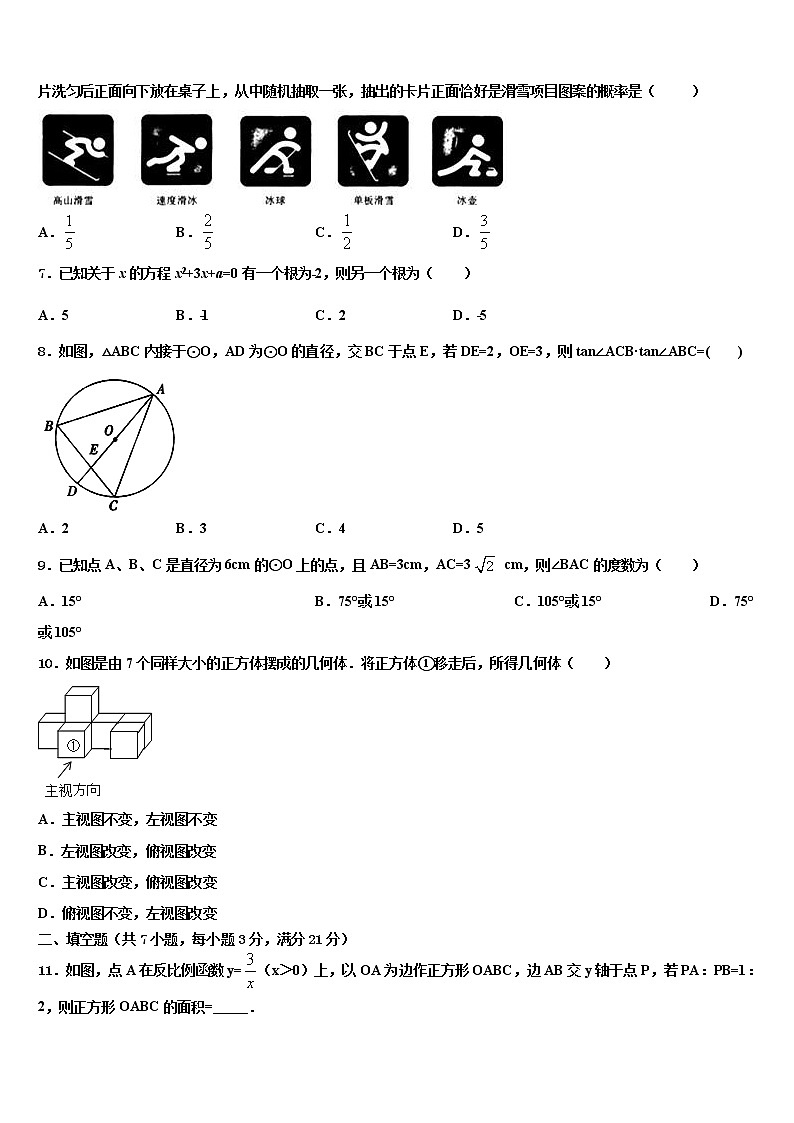 2022届广西自治区北部湾四市中考数学模拟精编试卷含解析第2页