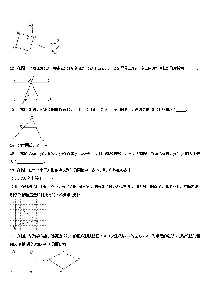 2022届广西自治区北部湾四市中考数学模拟精编试卷含解析第3页