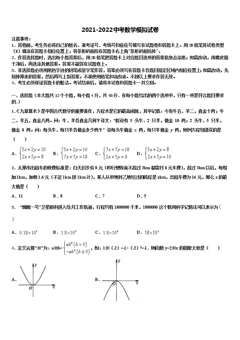 2022届贵州省黔南州中考数学模试卷含解析01
