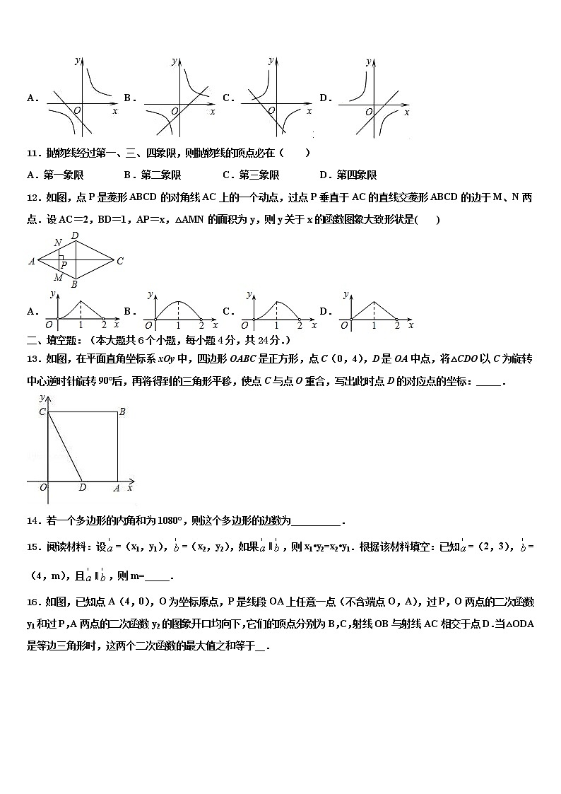 2022届贵州省黔南州中考数学模试卷含解析03