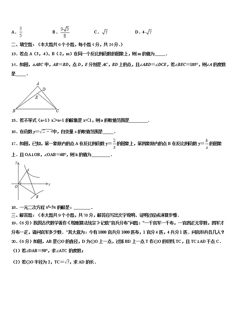 2022届广西壮族自治区玉林市博白县十校联考最后数学试题含解析03
