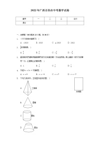 2022年广西百色市中考数学试卷（含解析）