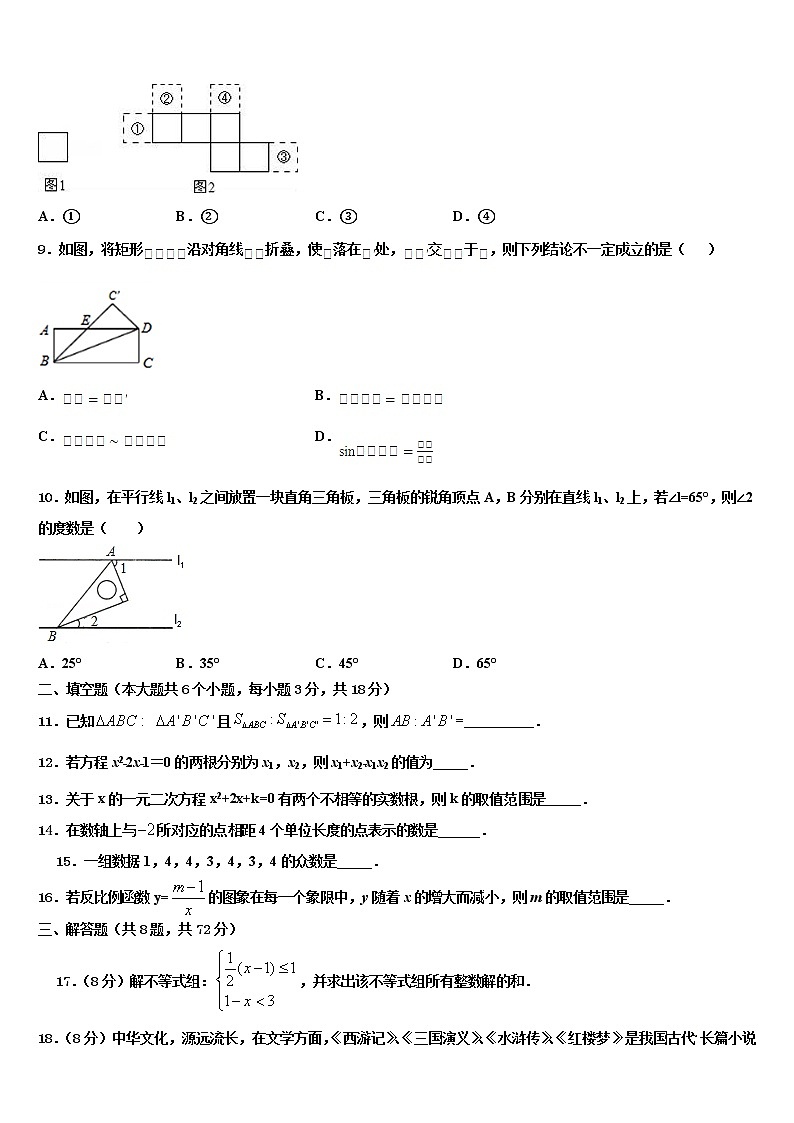 2022届安徽省宿州埇桥区七校联考中考数学最后一模试卷含解析第3页