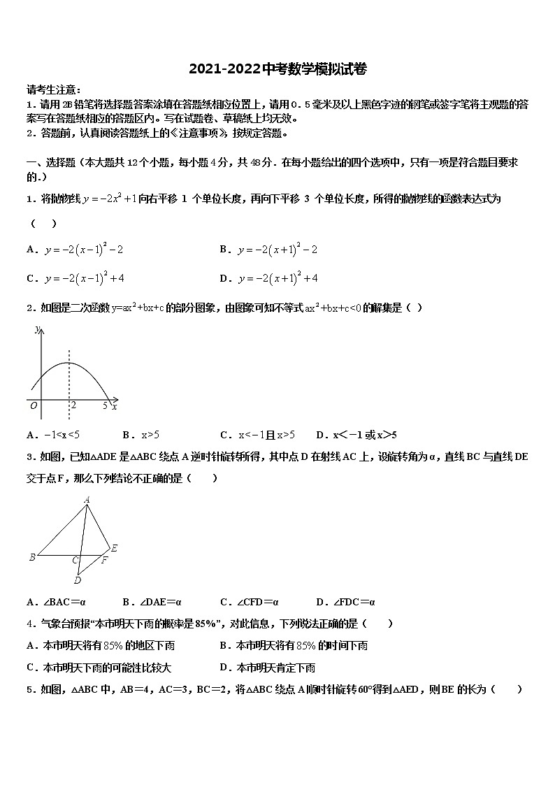 2022届福建莆田市初中数学毕业考试模拟冲刺卷含解析01