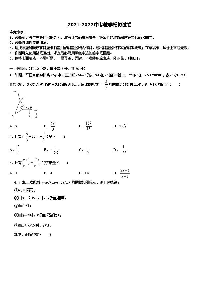 2022届福建省龙海市第二中学毕业升学考试模拟卷数学卷含解析01
