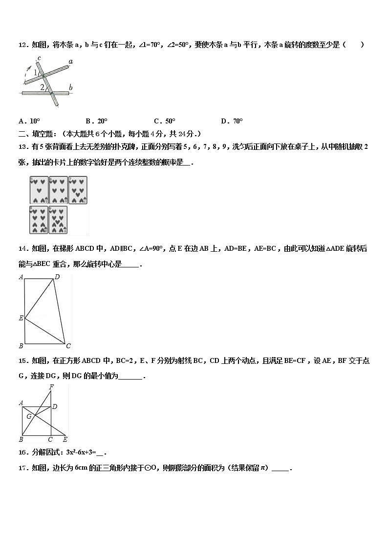 2022届福建省福州延安中学中考数学最后冲刺浓缩精华卷含解析03
