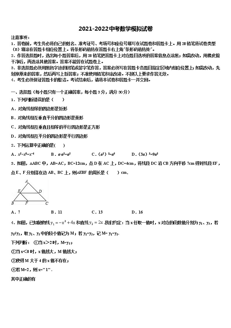 2022届福建省龙岩市永定区初中数学毕业考试模拟冲刺卷含解析01