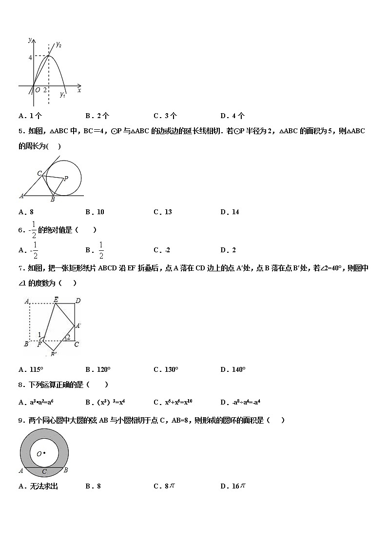 2022届福建省龙岩市永定区初中数学毕业考试模拟冲刺卷含解析02