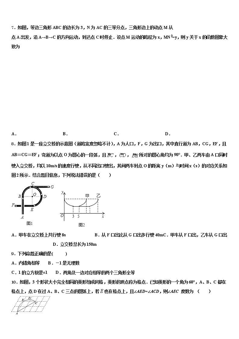 2022届北京市首都师范大附属中学中考联考数学试卷含解析第2页