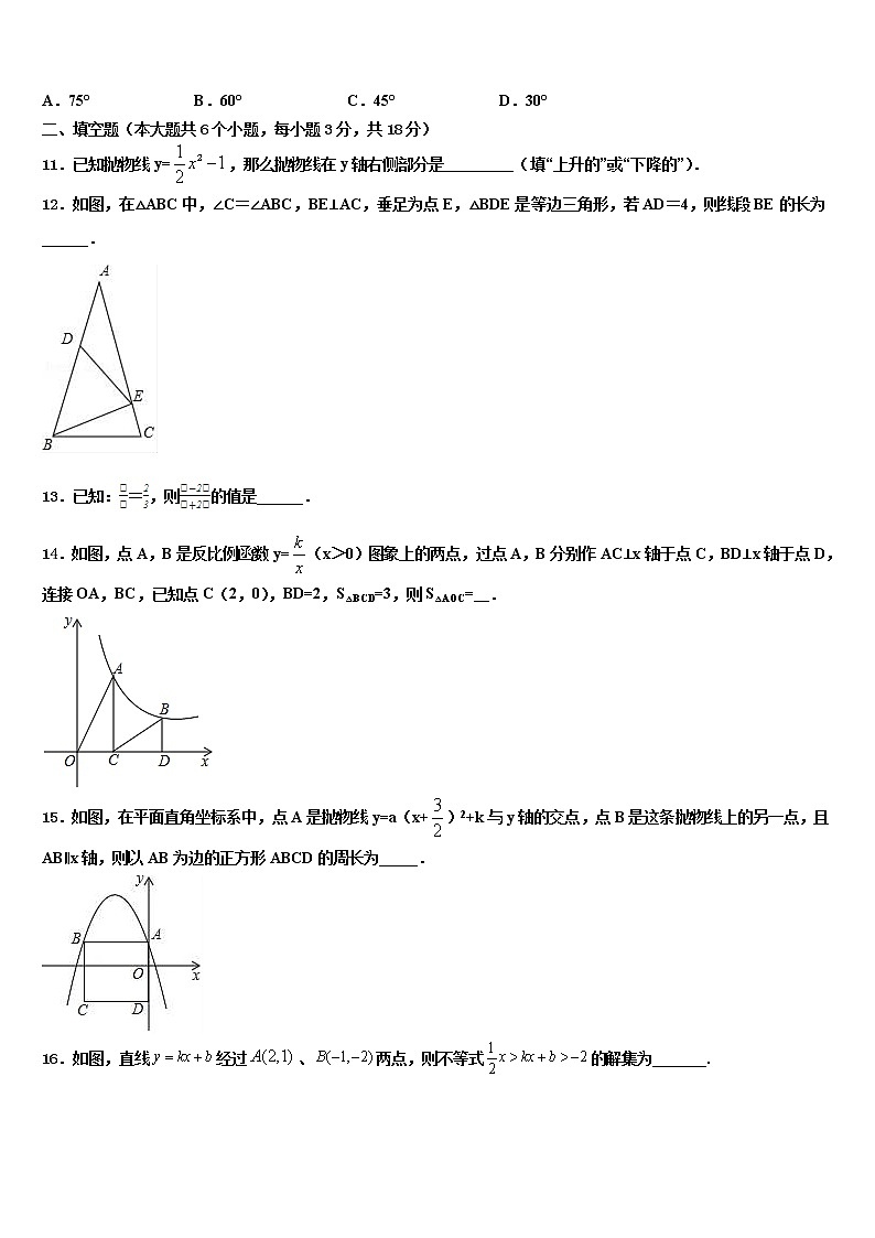 2022届北京市首都师范大附属中学中考联考数学试卷含解析第3页