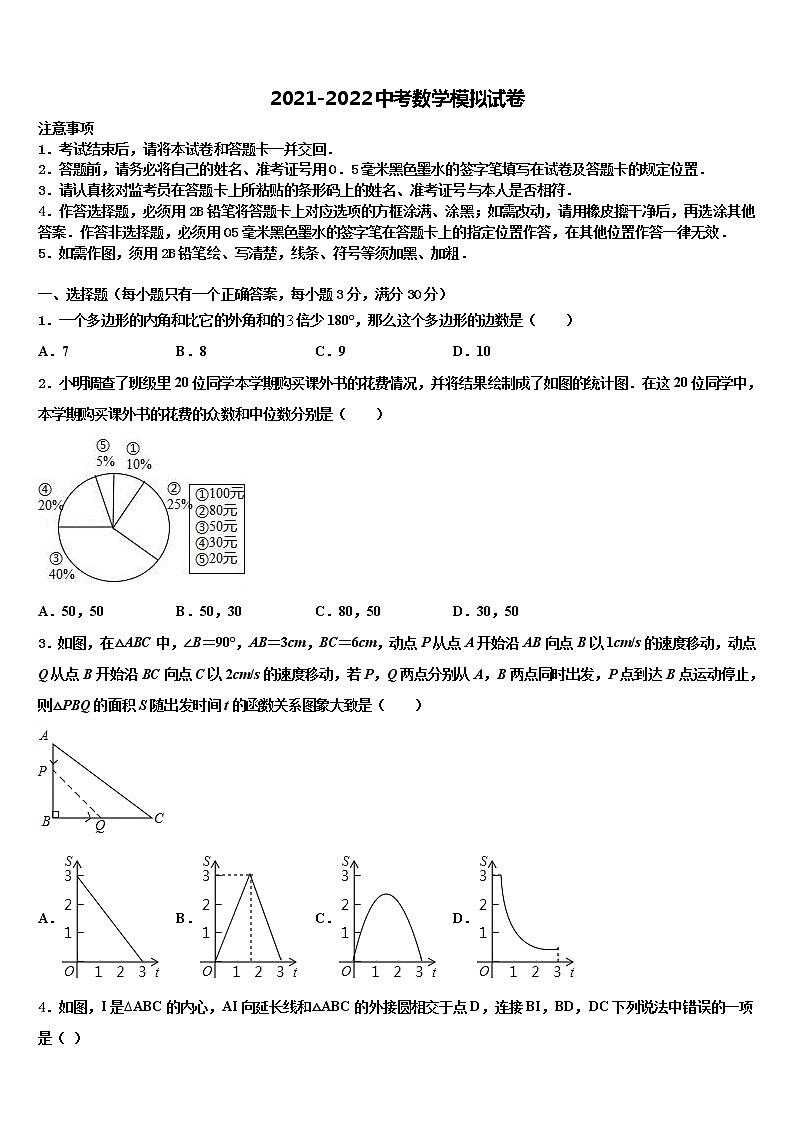 2022届福建省泉州市德化县中考联考数学试题含解析01