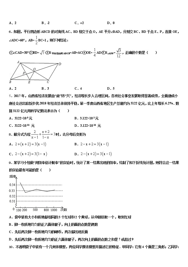 2022届福建省宁德市福鼎县中考数学考试模拟冲刺卷含解析第2页
