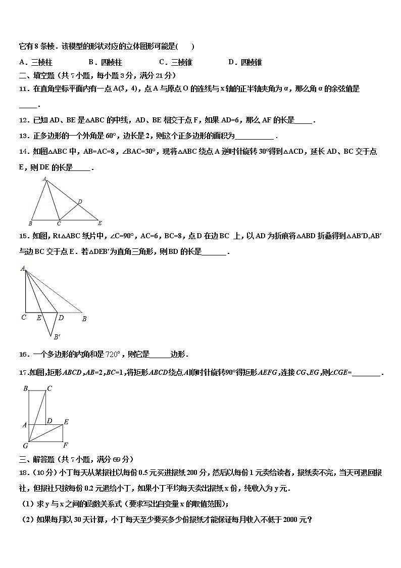 2022届福建省宁德市福鼎县中考数学考试模拟冲刺卷含解析第3页