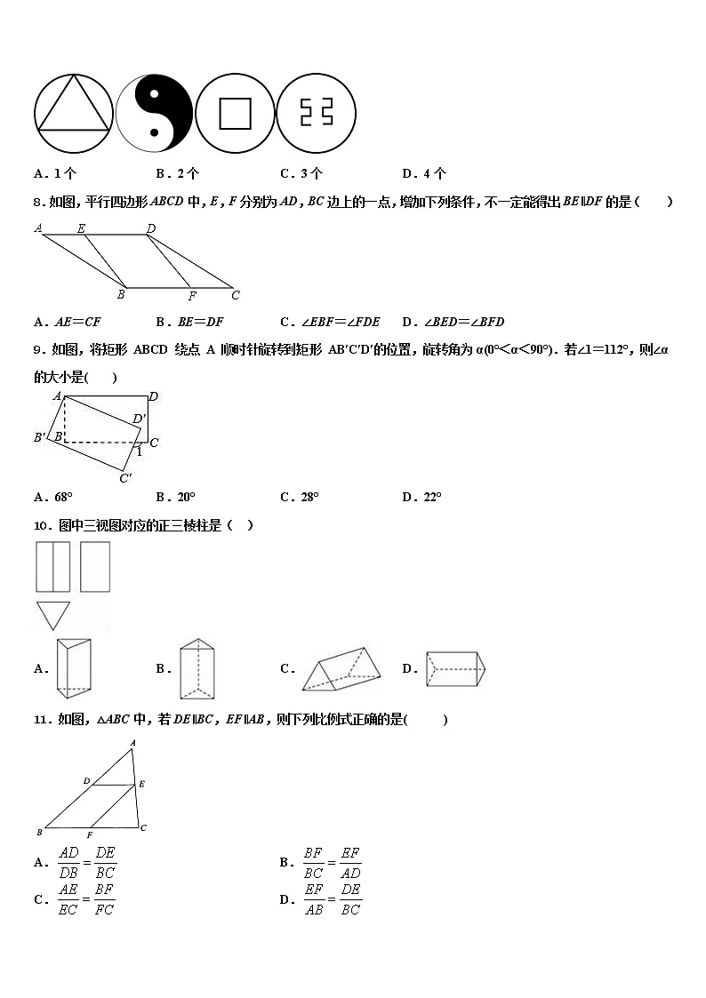 2022届北师大中考数学四模试卷含解析第2页