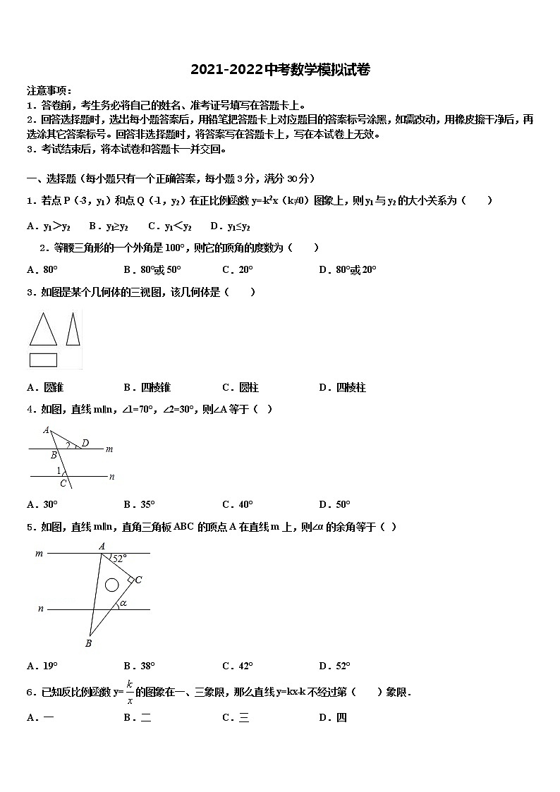 2022届安徽省合肥市第四十二中学中考押题数学预测卷含解析01