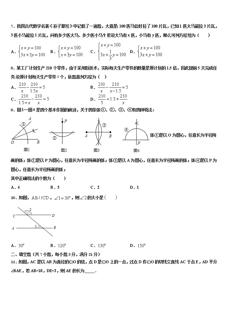 2022届安徽省合肥市第四十二中学中考押题数学预测卷含解析02