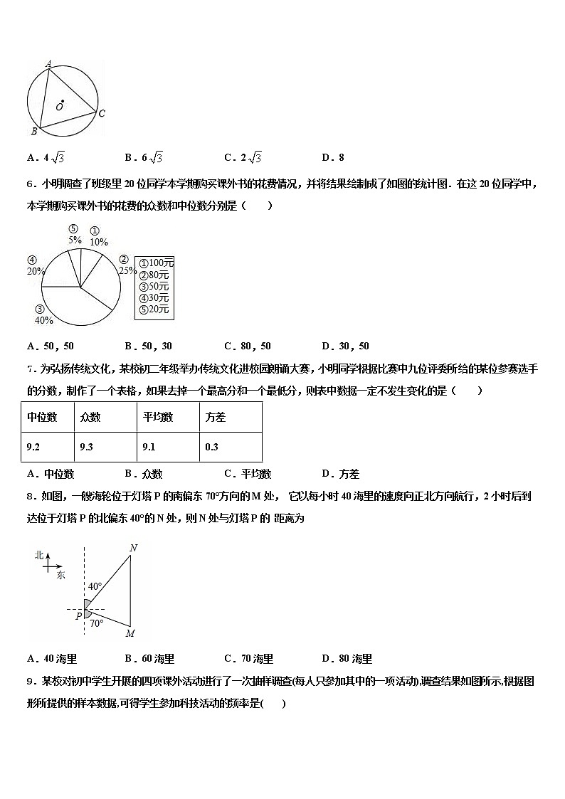 2022届北京市和平街一中学中考数学猜题卷含解析02