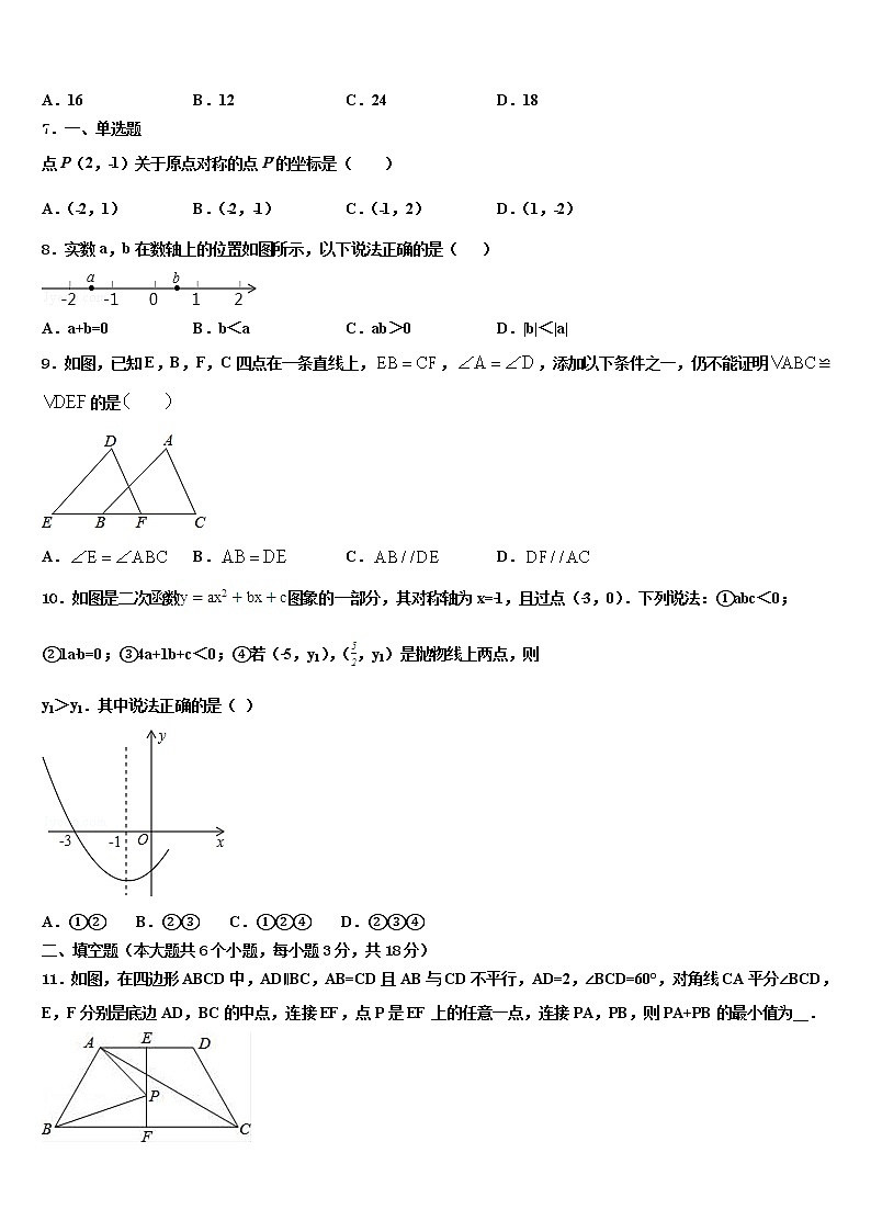 2022届福建省福州十中学市级名校中考联考数学试题含解析第2页