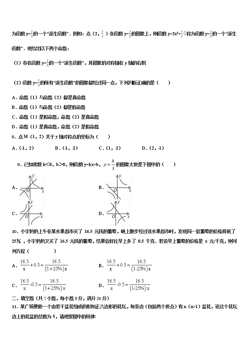 2022届福建省华安中学中考数学对点突破模拟试卷含解析第2页