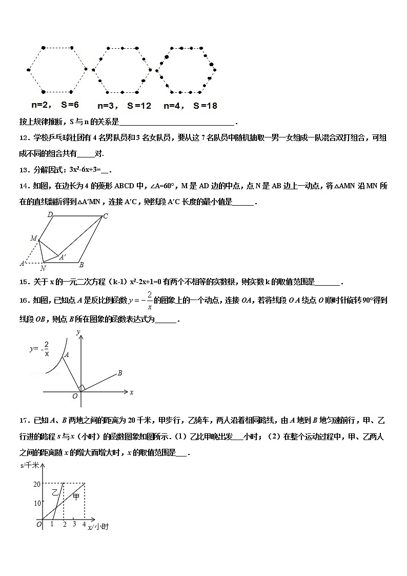 2022届福建省华安中学中考数学对点突破模拟试卷含解析第3页