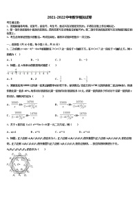 2022届河北省保定市二中学分校中考三模数学试题含解析