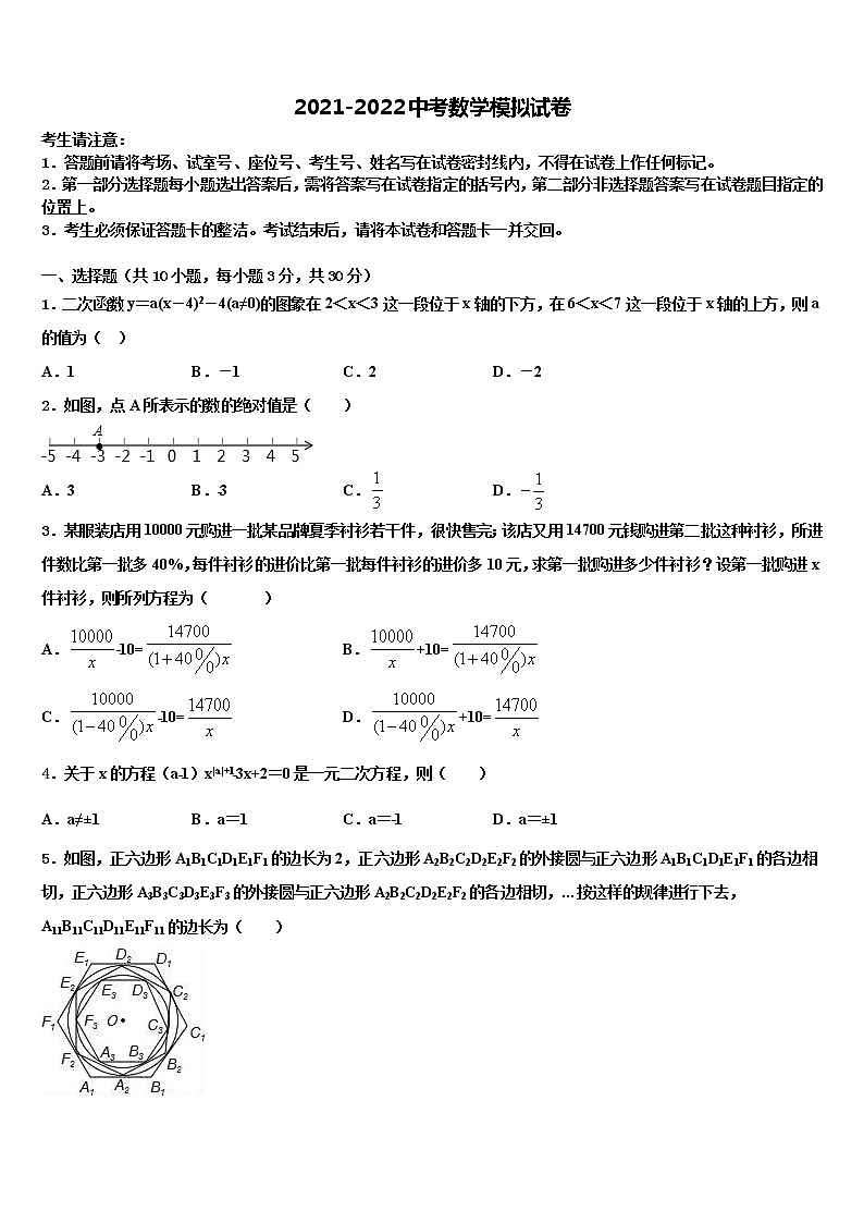 2022届河北省保定市二中学分校中考三模数学试题含解析第1页