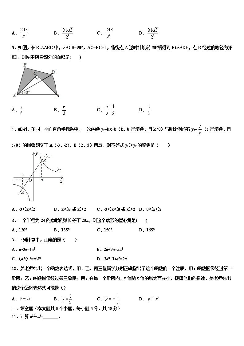 2022届河北省保定市二中学分校中考三模数学试题含解析第2页