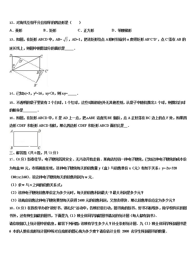 2022届河北省保定市二中学分校中考三模数学试题含解析第3页