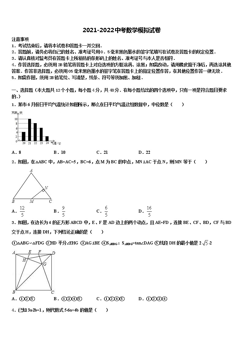 2022届安徽省临泉重点名校中考数学考前最后一卷含解析01