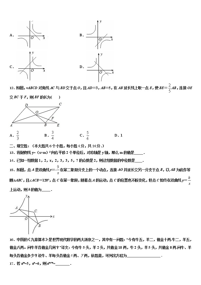 2022届安徽省临泉重点名校中考数学考前最后一卷含解析03
