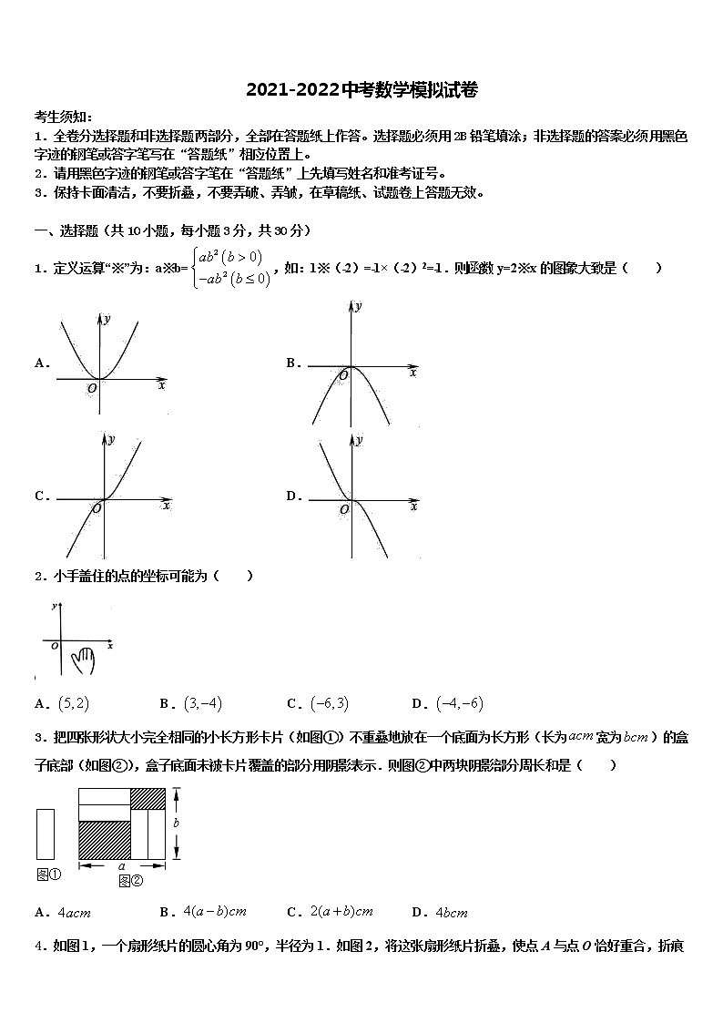 2022届安徽省临泉毕业升学考试模拟卷数学卷含解析第1页