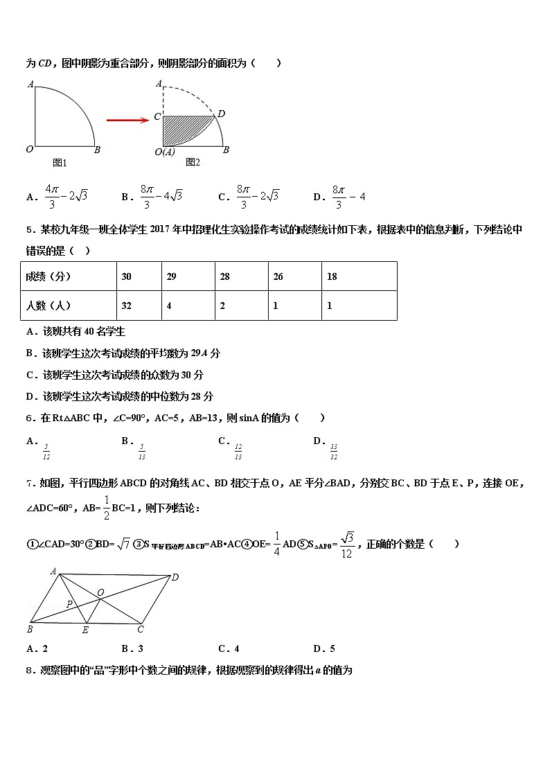 2022届安徽省临泉毕业升学考试模拟卷数学卷含解析第2页
